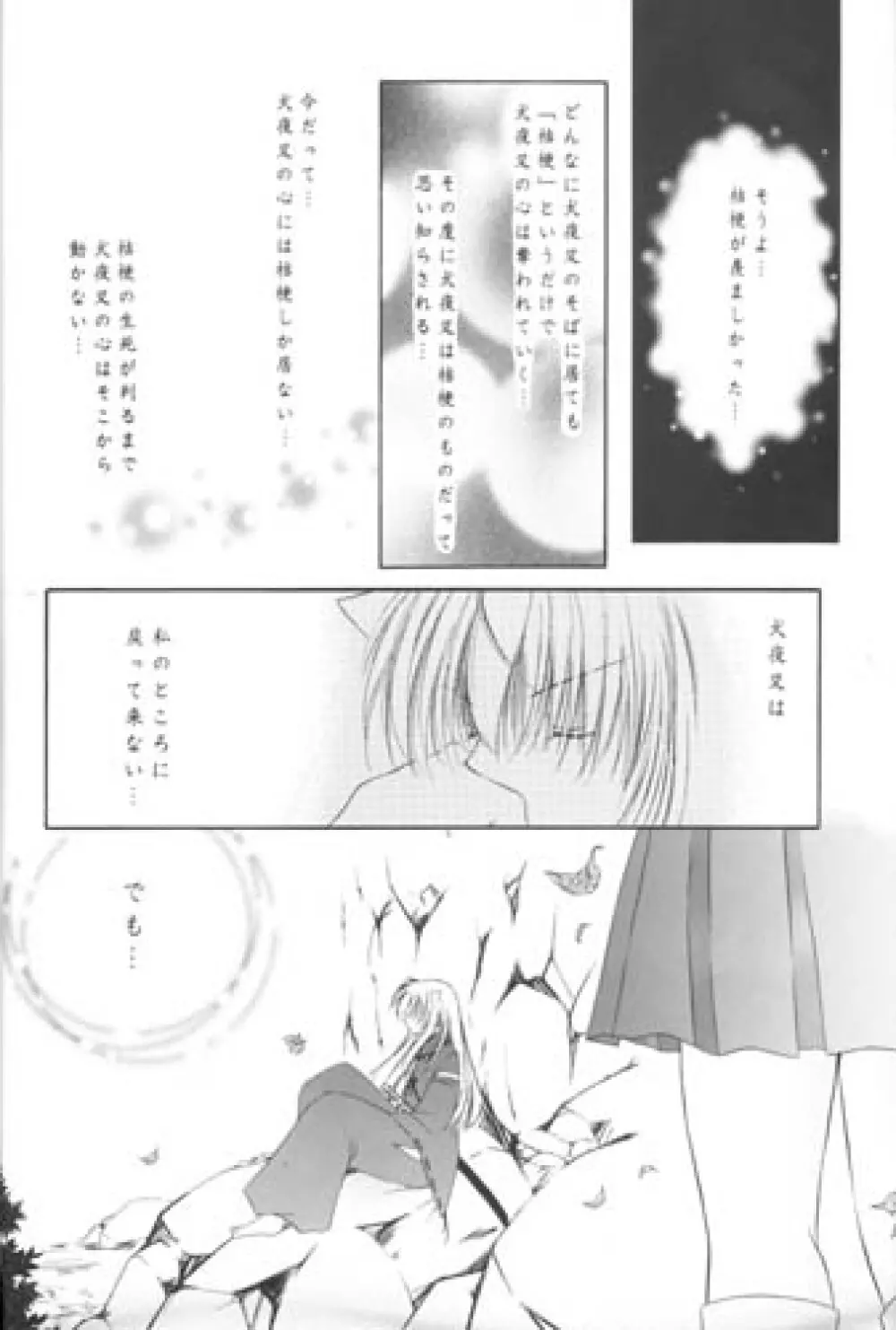 満天の星空をあなたに - page17