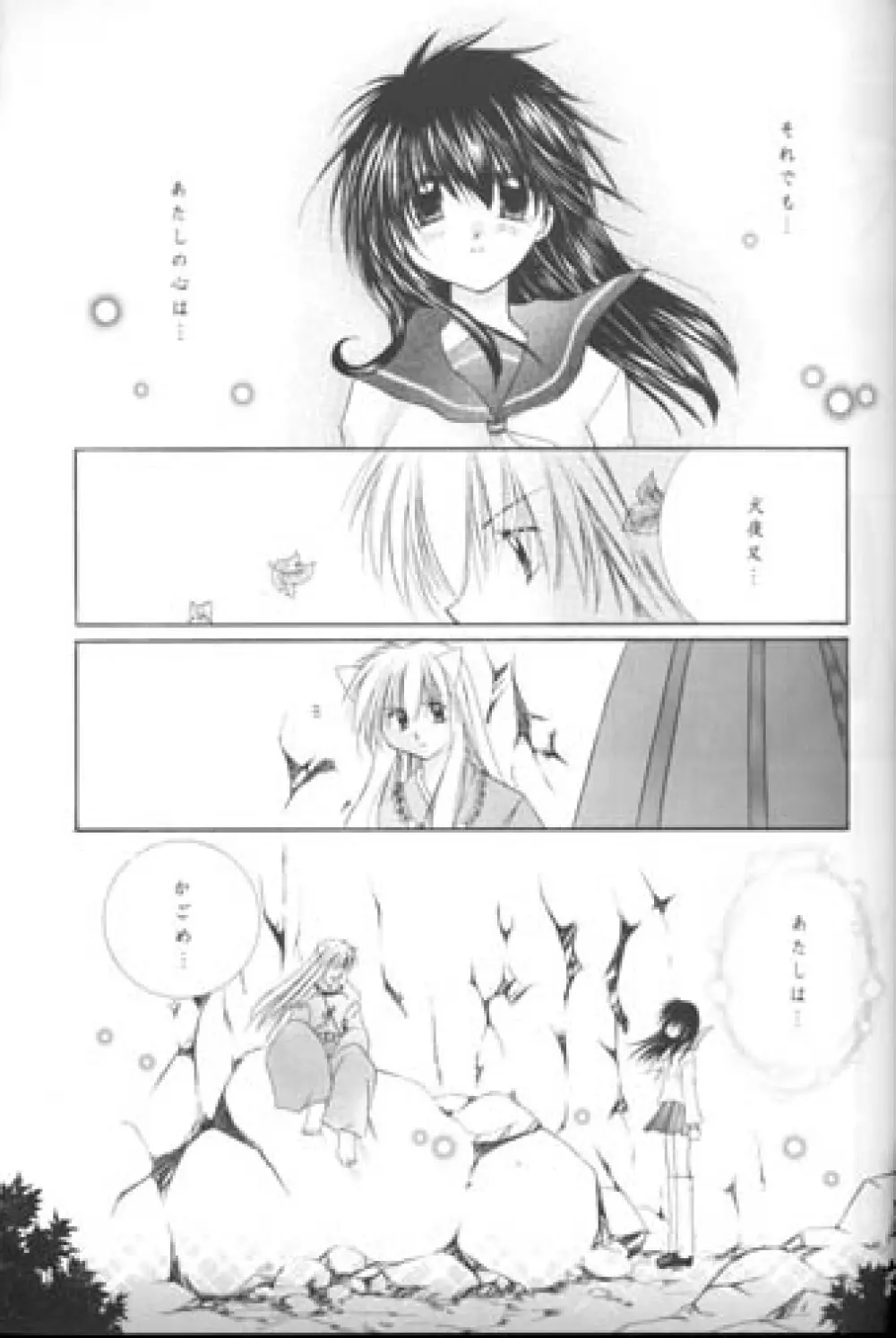 満天の星空をあなたに - page18