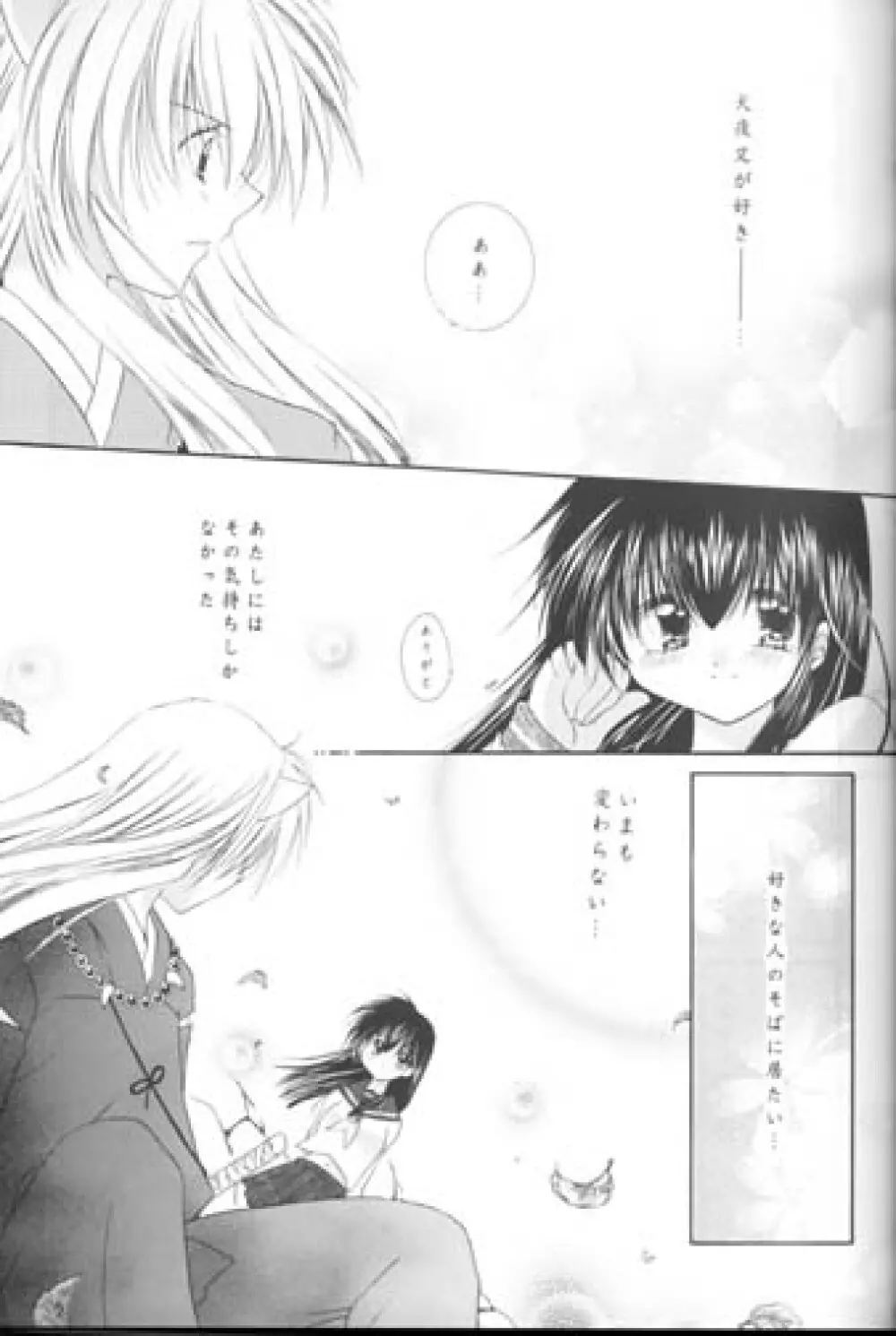 満天の星空をあなたに - page20