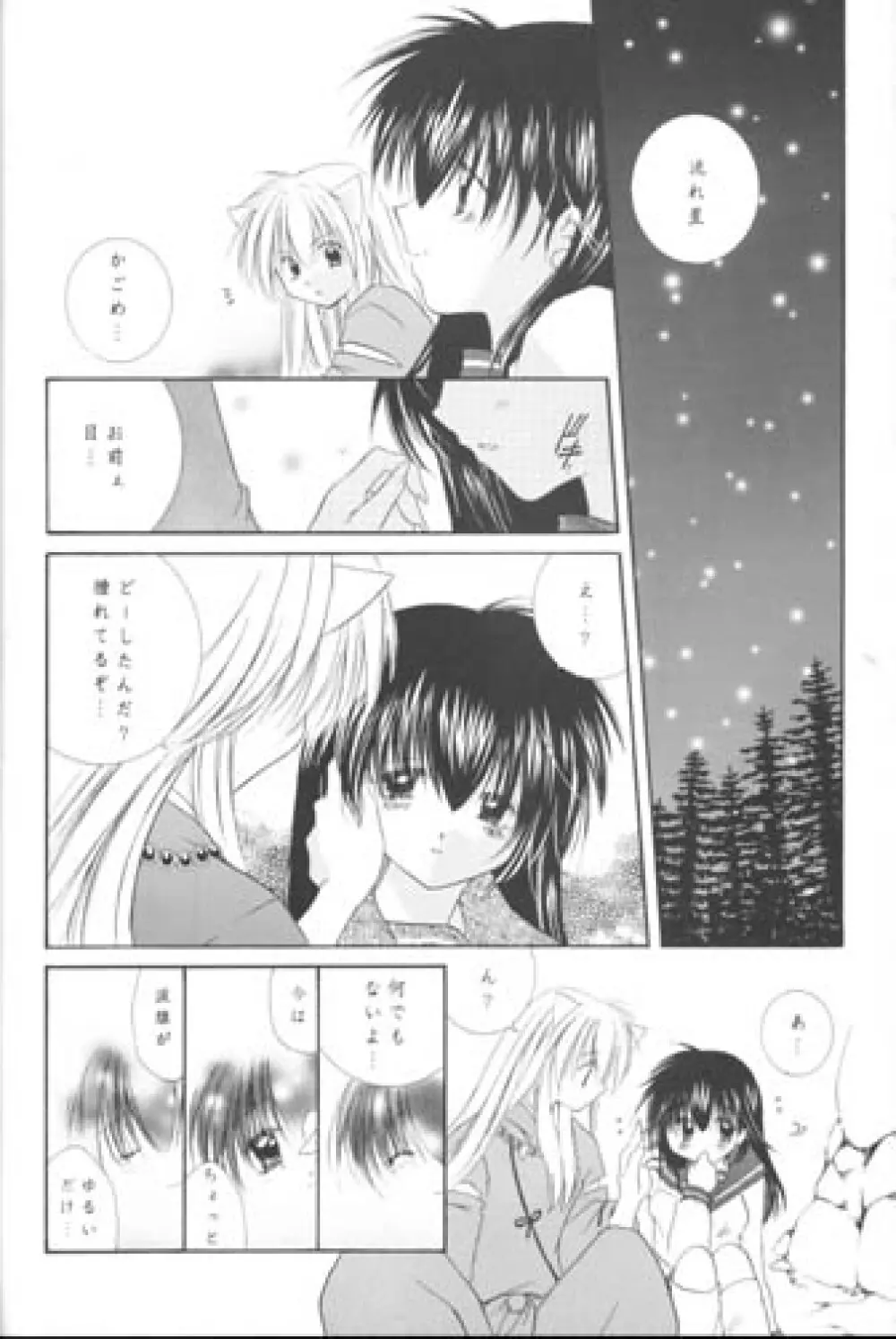 満天の星空をあなたに - page21