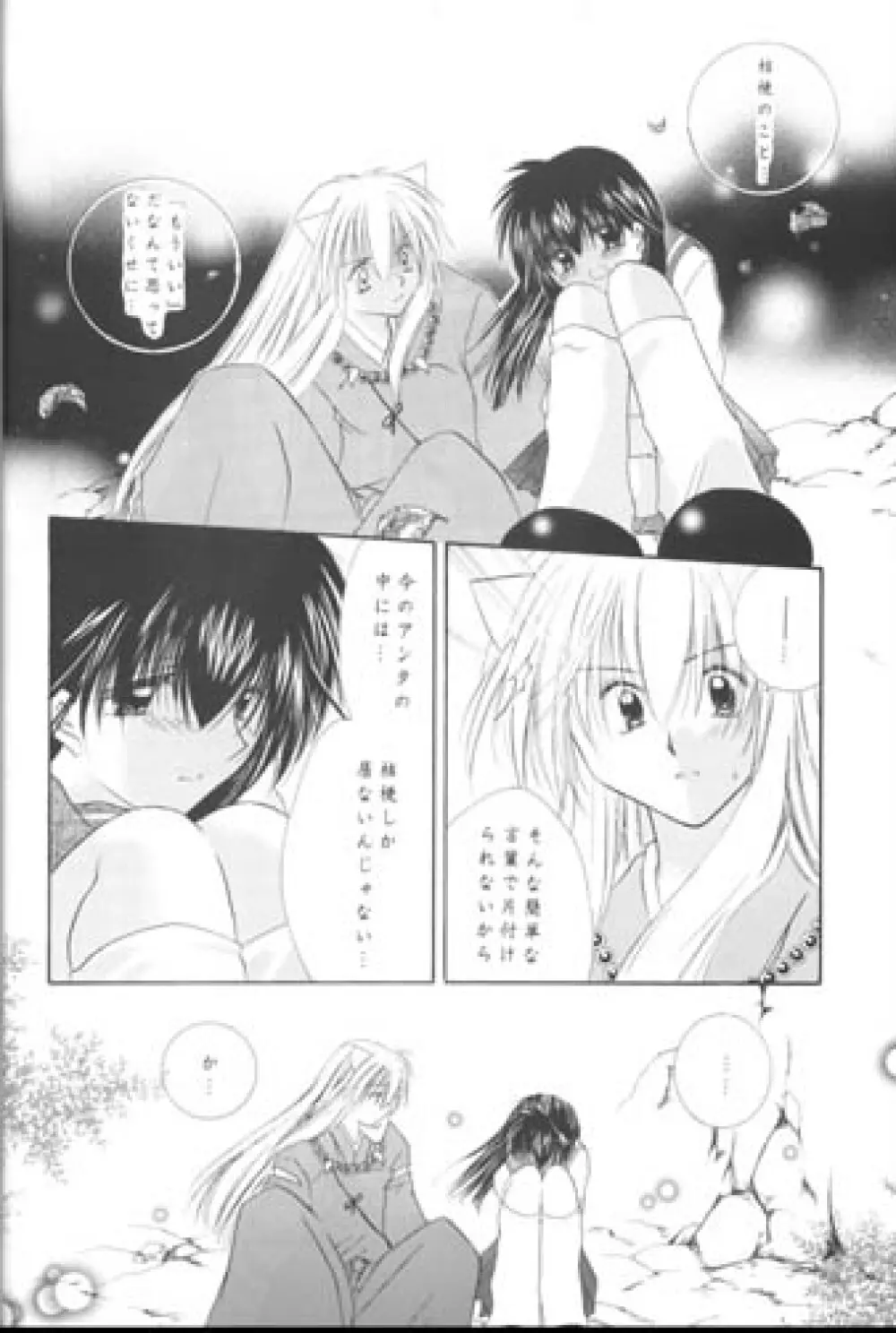 満天の星空をあなたに - page23