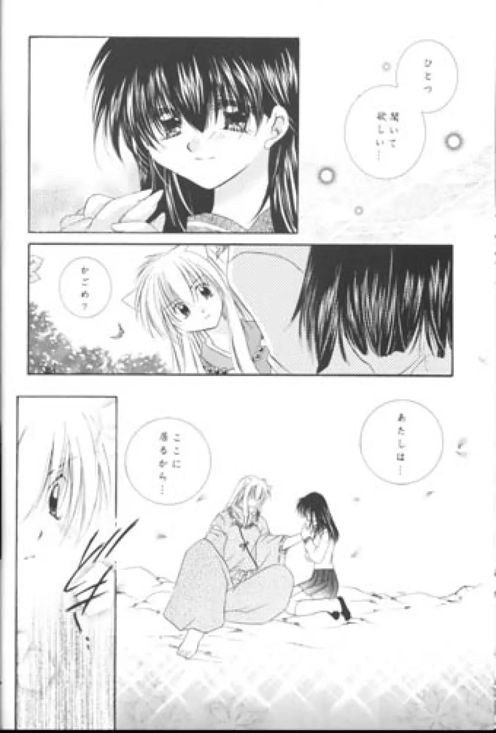 満天の星空をあなたに - page25