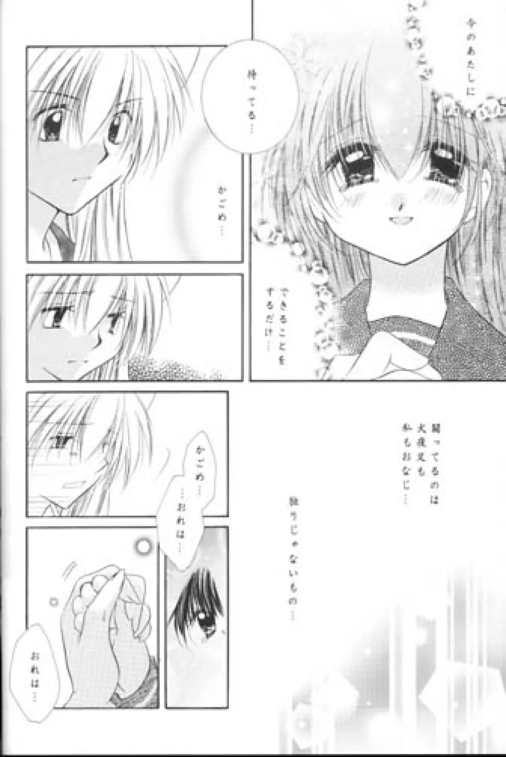 満天の星空をあなたに - page27