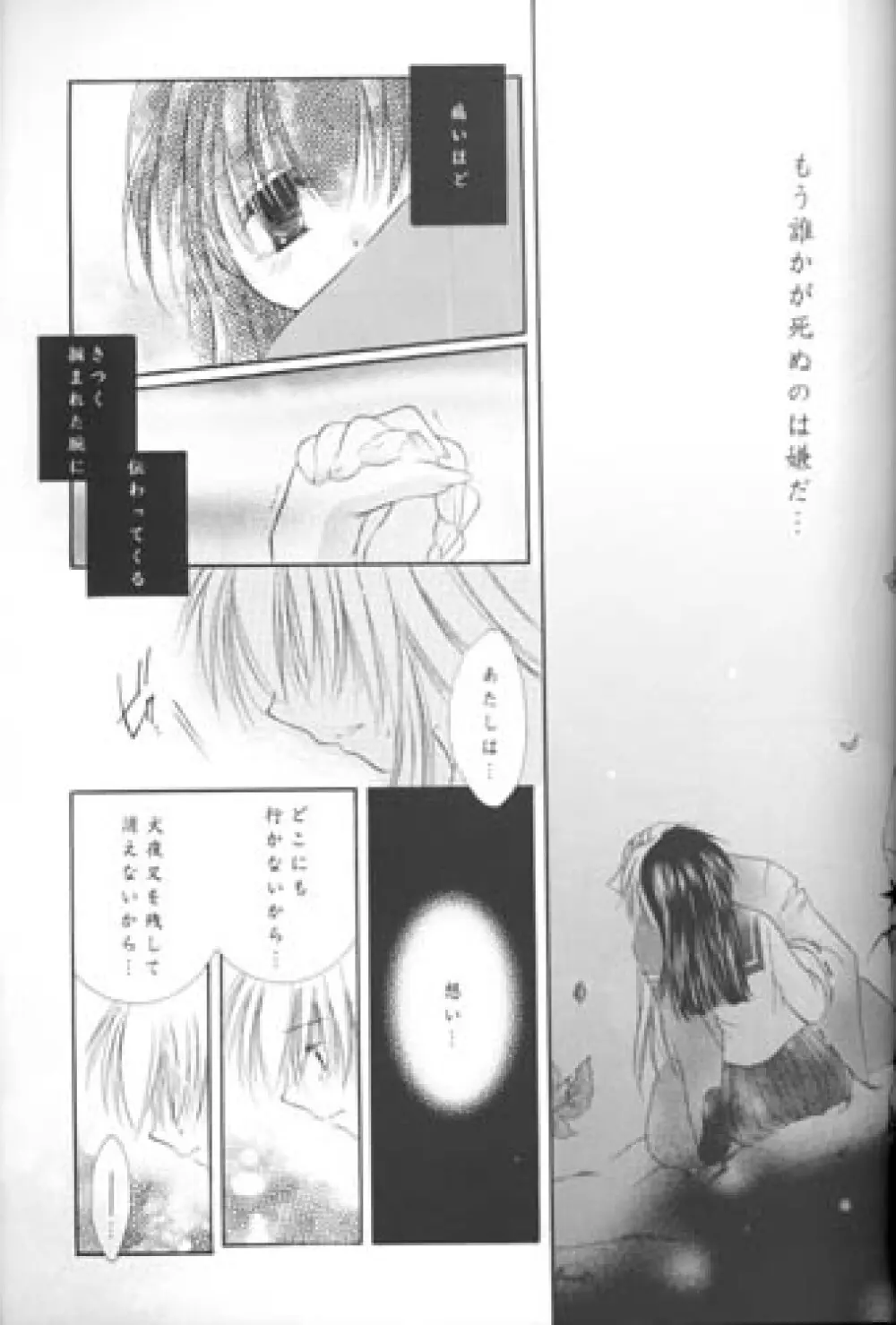 満天の星空をあなたに - page28