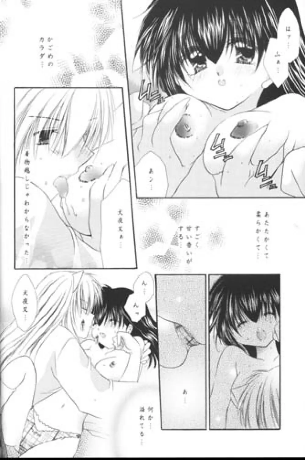 満天の星空をあなたに - page37