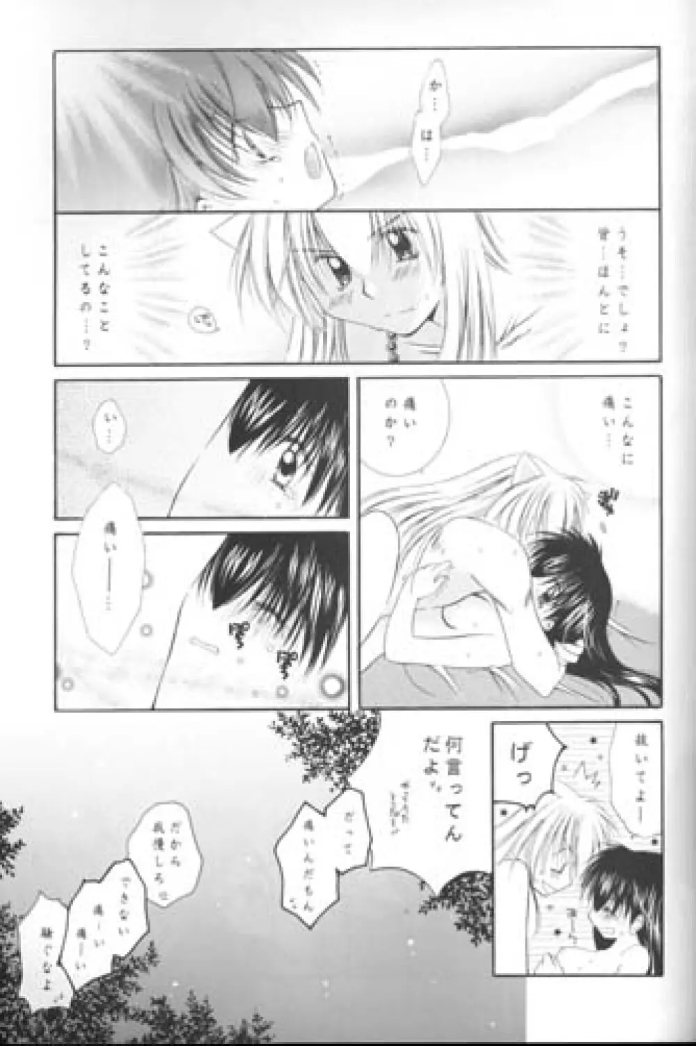 満天の星空をあなたに - page44