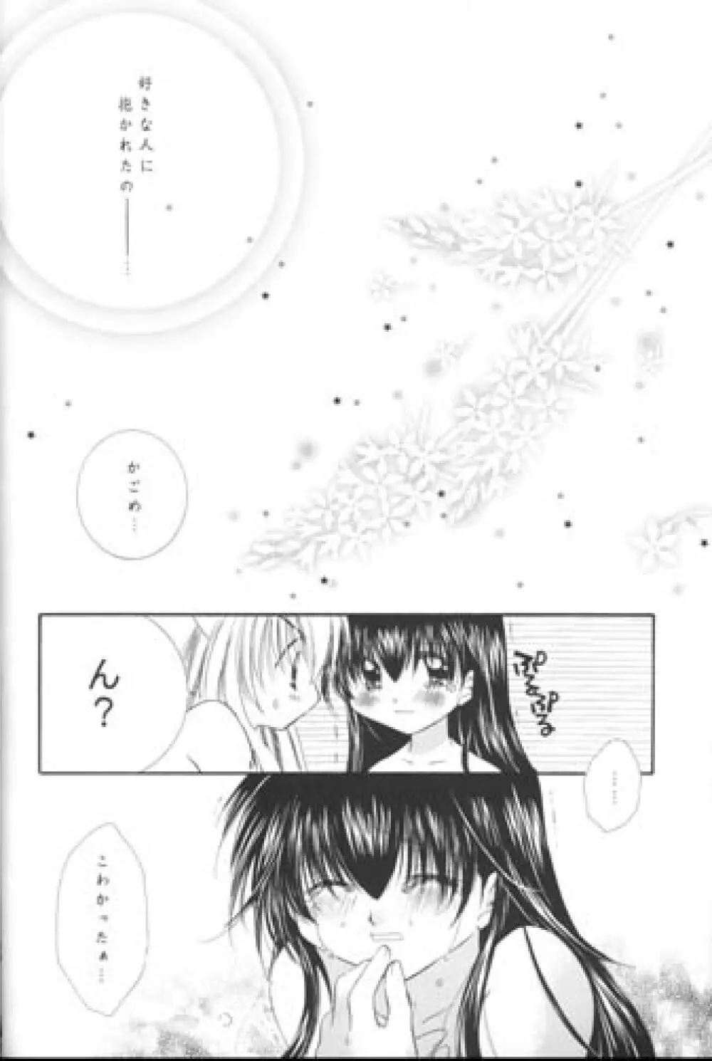 満天の星空をあなたに - page49