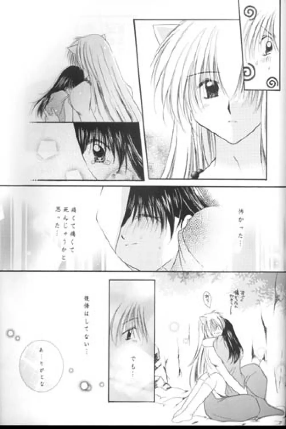 満天の星空をあなたに - page50