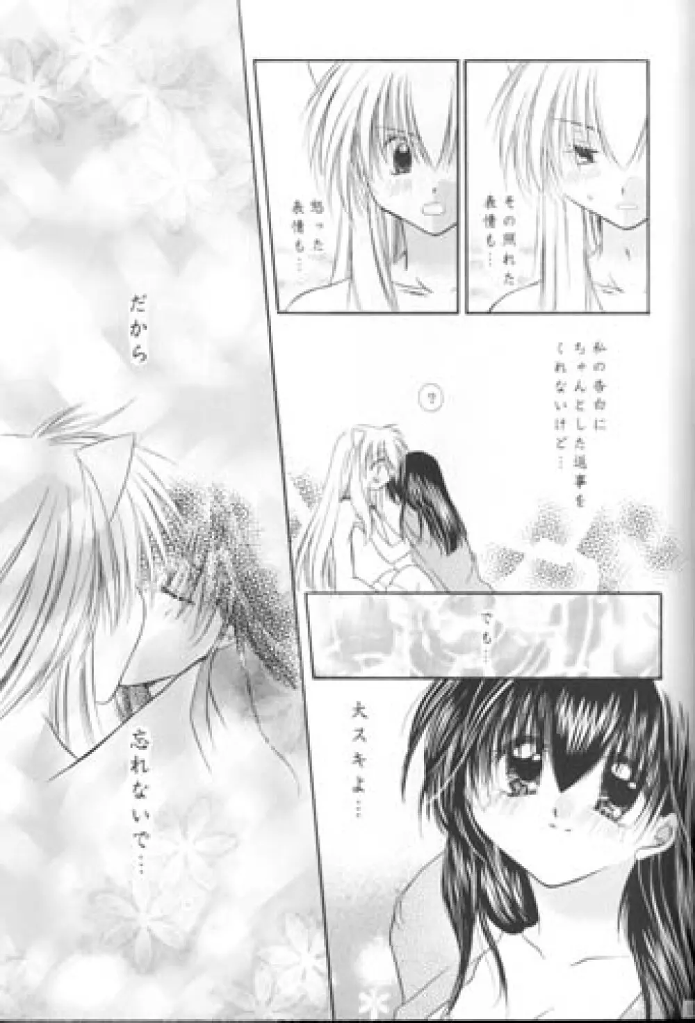 満天の星空をあなたに - page52