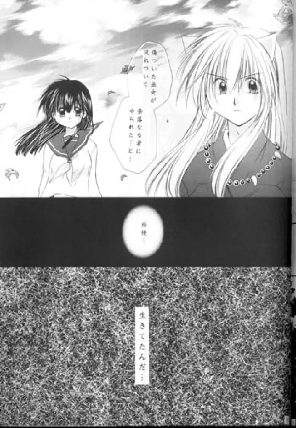 満天の星空をあなたに - page54