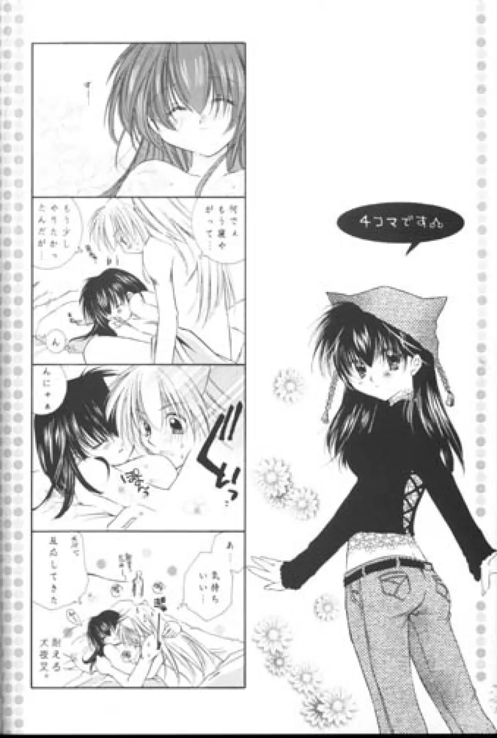 満天の星空をあなたに - page55