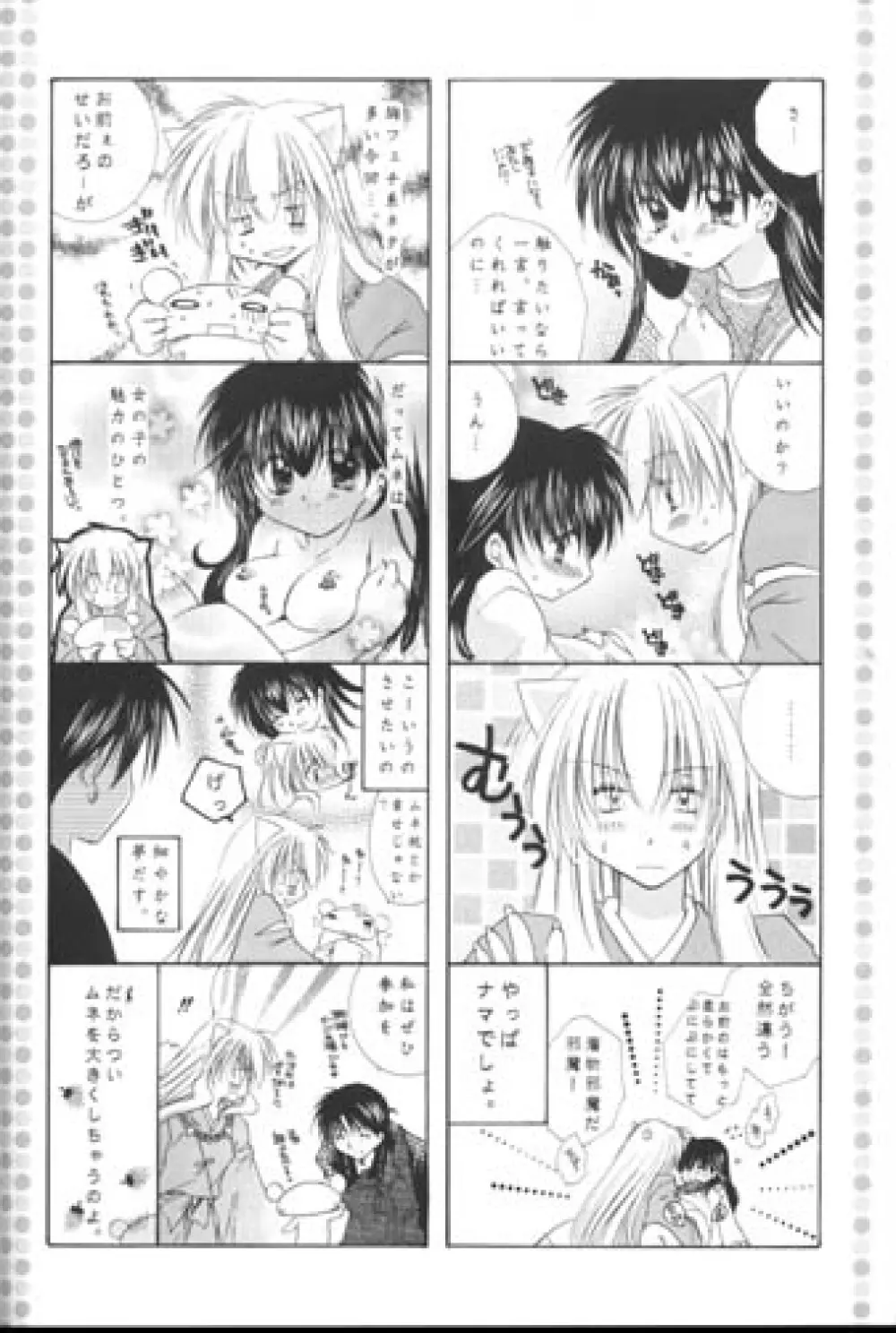 満天の星空をあなたに - page57