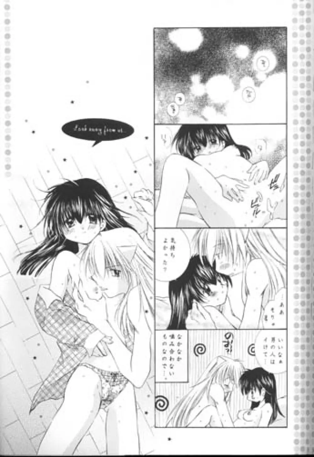 満天の星空をあなたに - page58