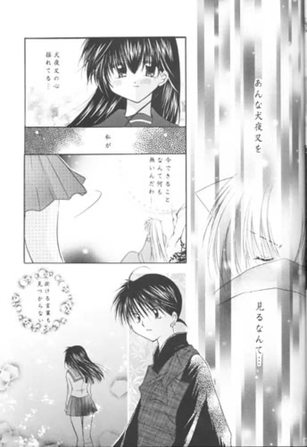 満天の星空をあなたに - page6