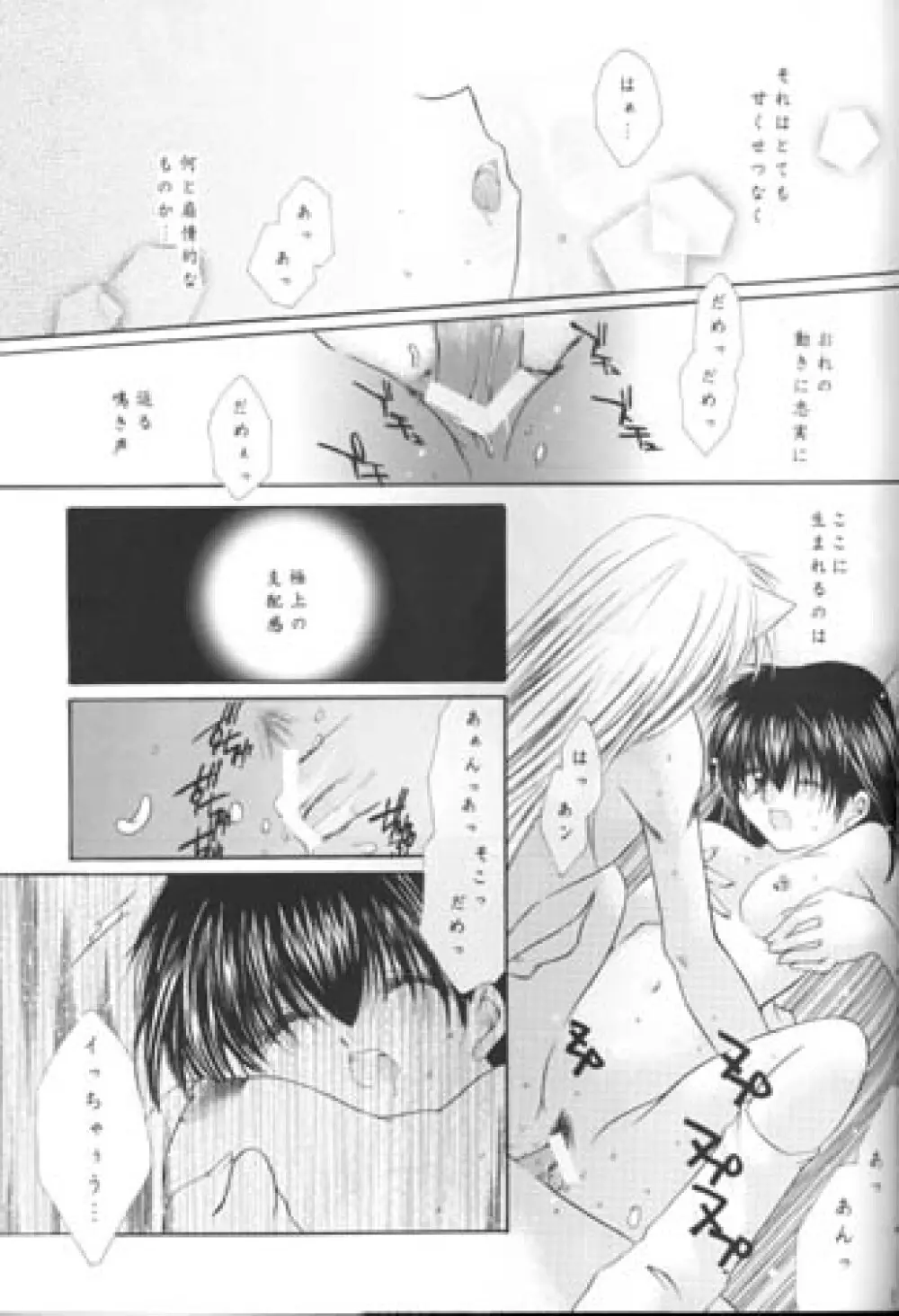 満天の星空をあなたに - page61