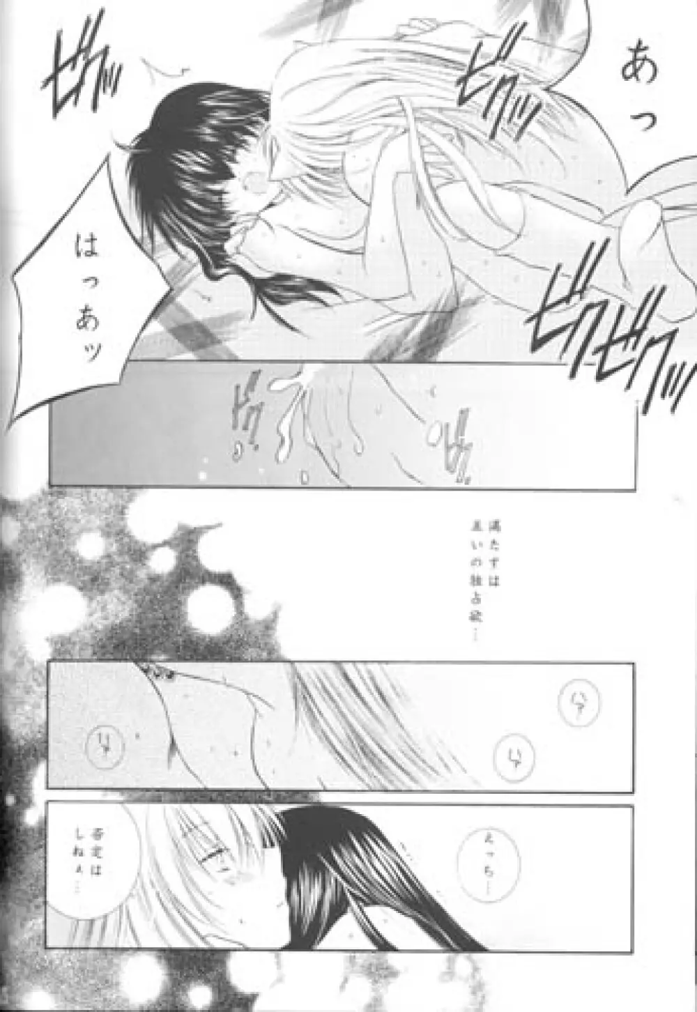 満天の星空をあなたに - page62