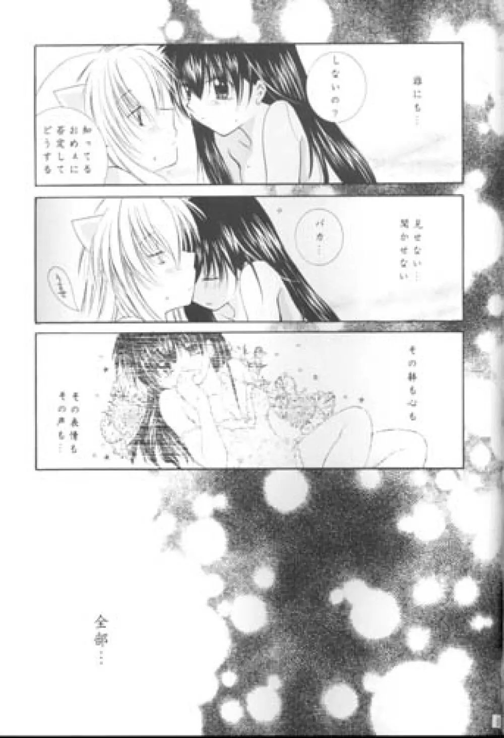 満天の星空をあなたに - page63