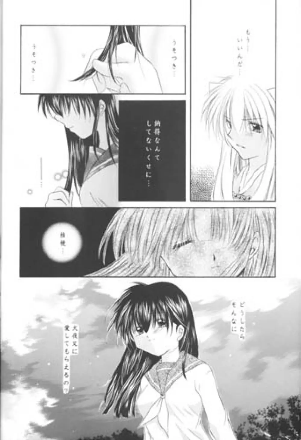 満天の星空をあなたに - page7