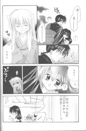 森の中の小さな翼 - page15