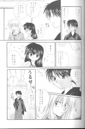 森の中の小さな翼 - page16