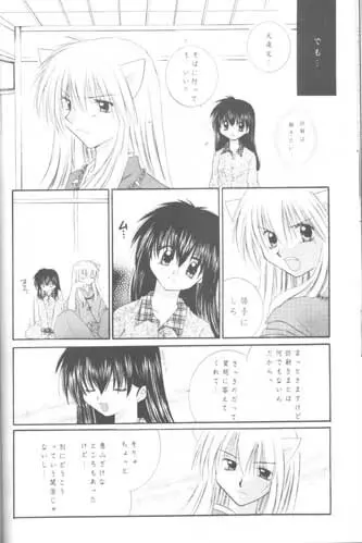 森の中の小さな翼 - page19