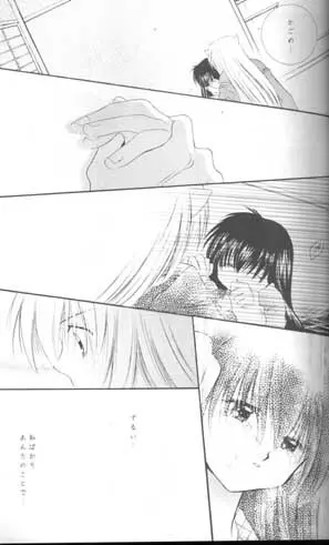 森の中の小さな翼 - page24