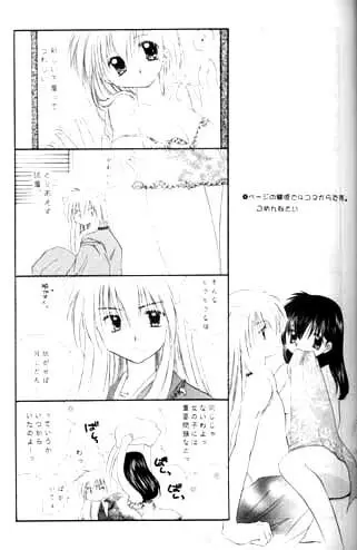 森の中の小さな翼 - page4