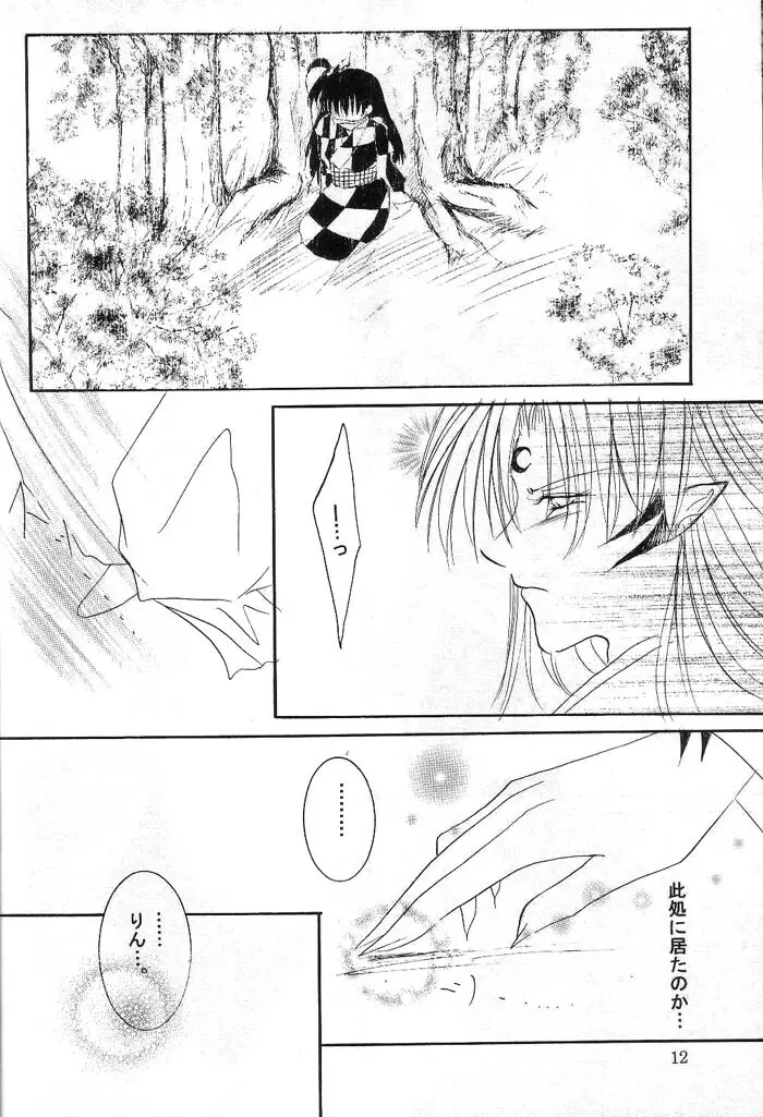 睦月 -ミツミズキ- - page11