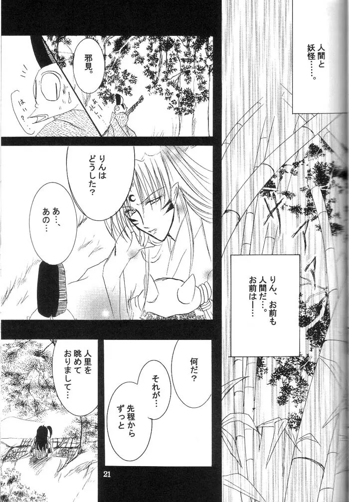 睦月 -ミツミズキ- - page20