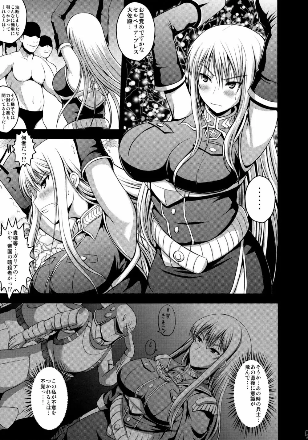 LOVELESS SELVARIA - page4