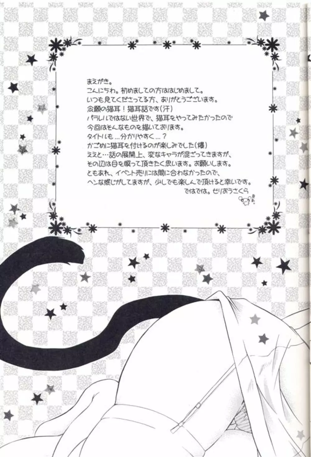 ねこもえ - page4