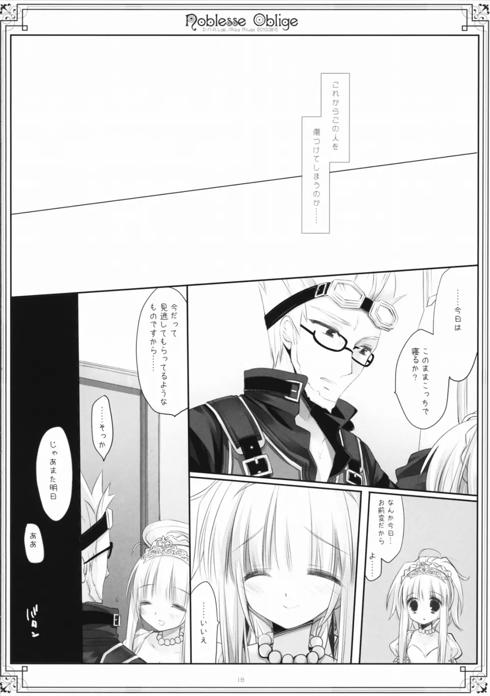 ノーブレスオブリージュ - page17