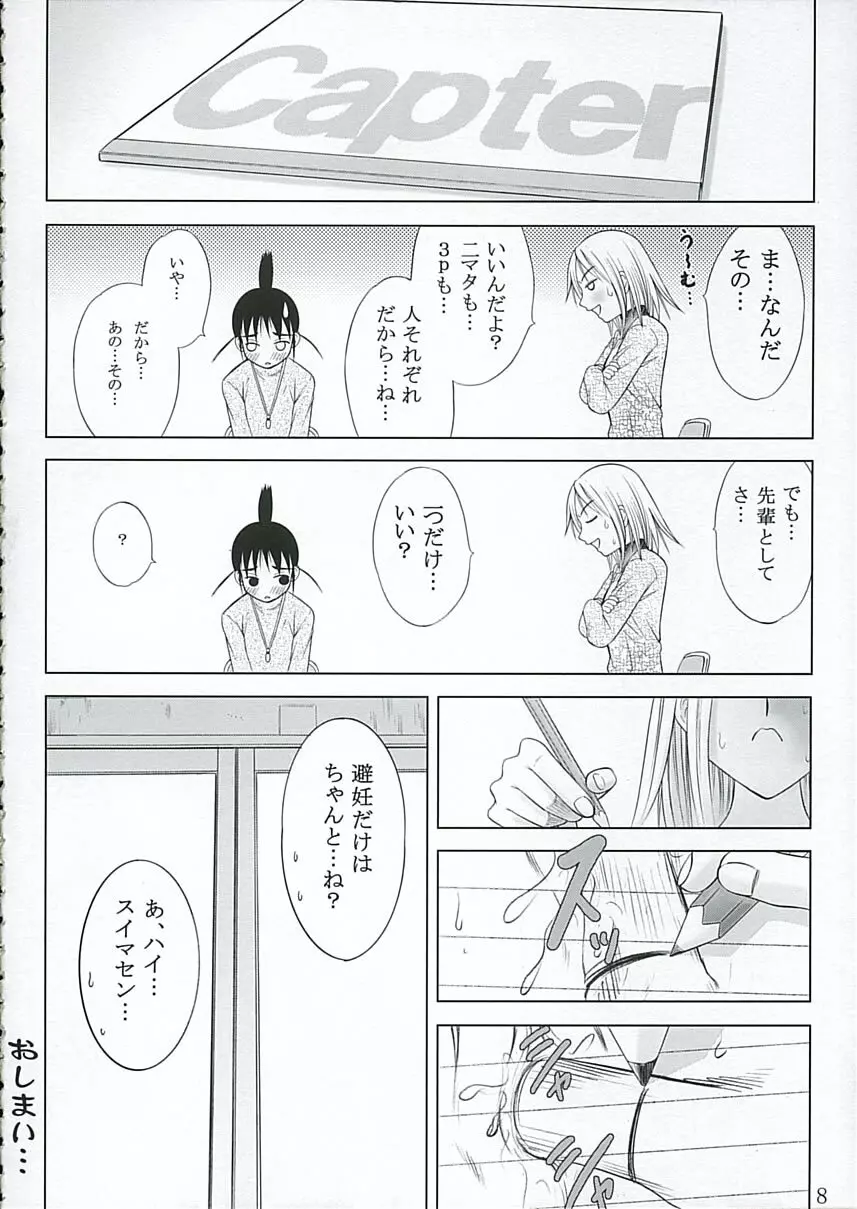 カナココロ - page7