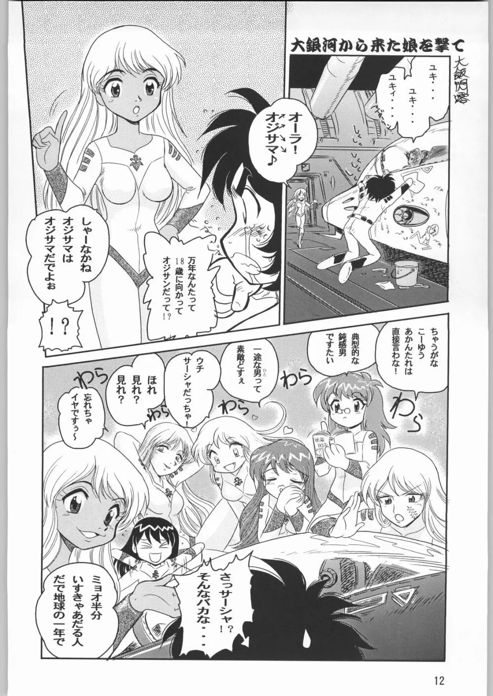 メガトンパンチ 1 - page11