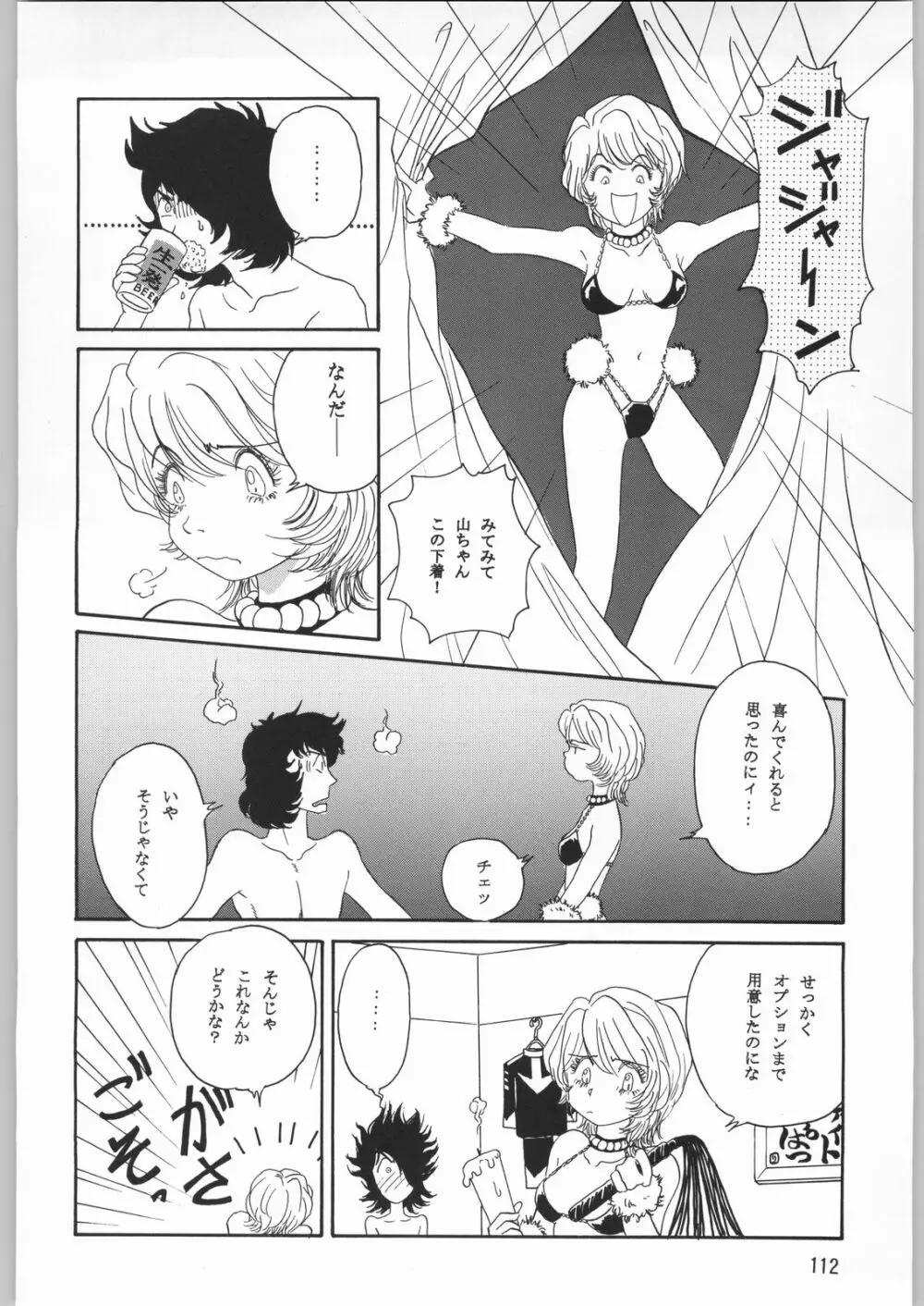 メガトンパンチ 1 - page111