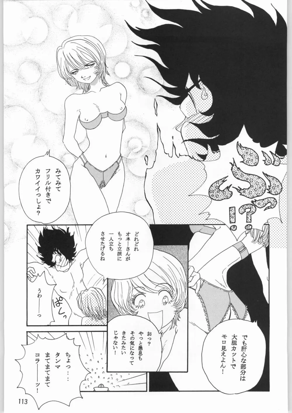 メガトンパンチ 1 - page112