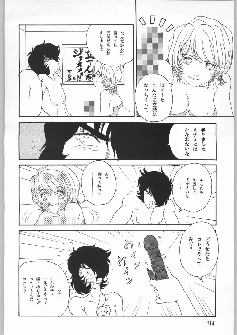 メガトンパンチ 1 - page113