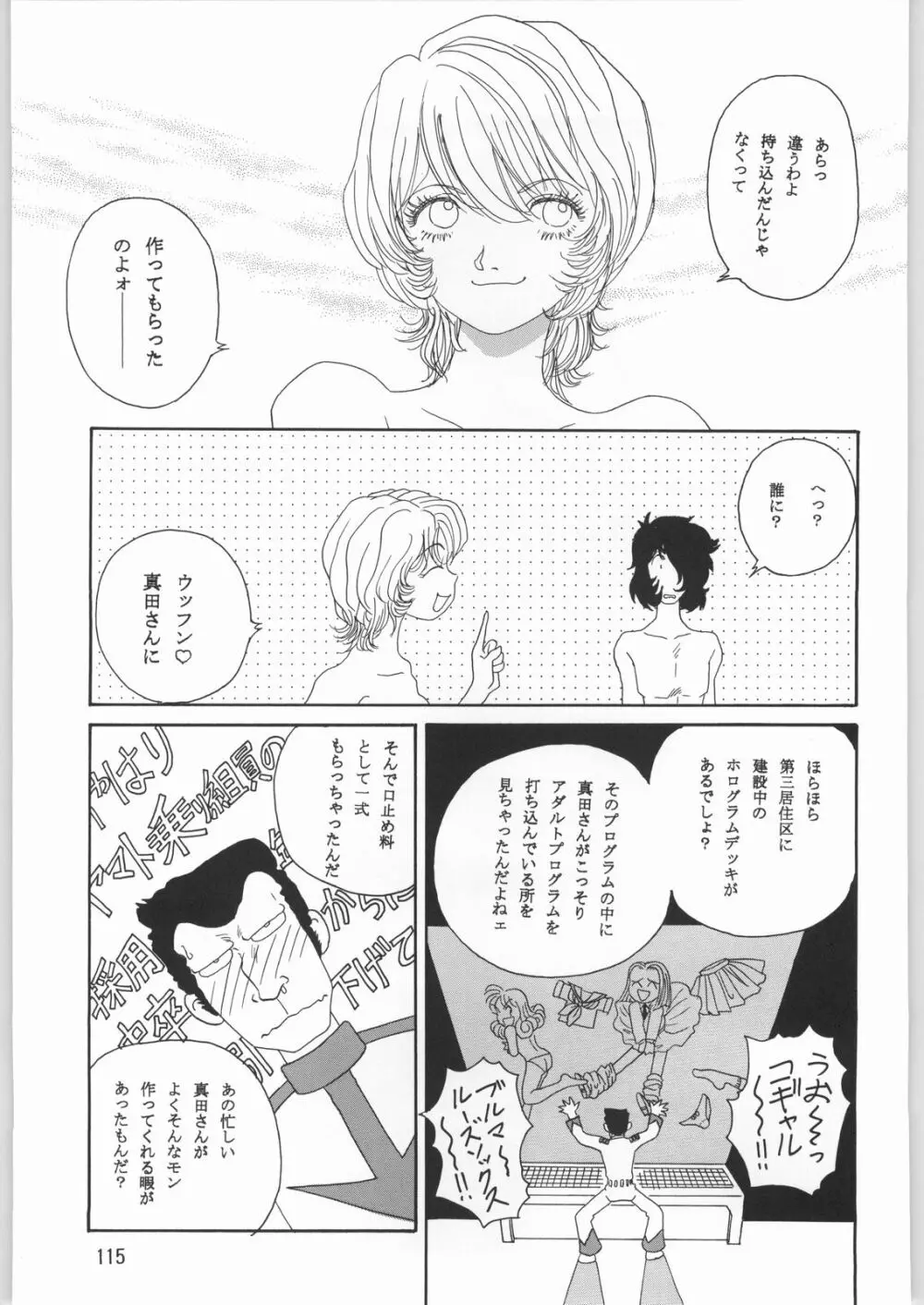 メガトンパンチ 1 - page114