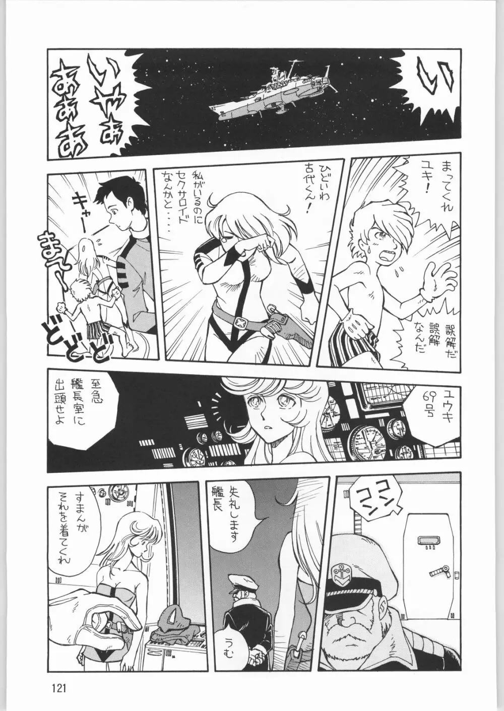 メガトンパンチ 1 - page120