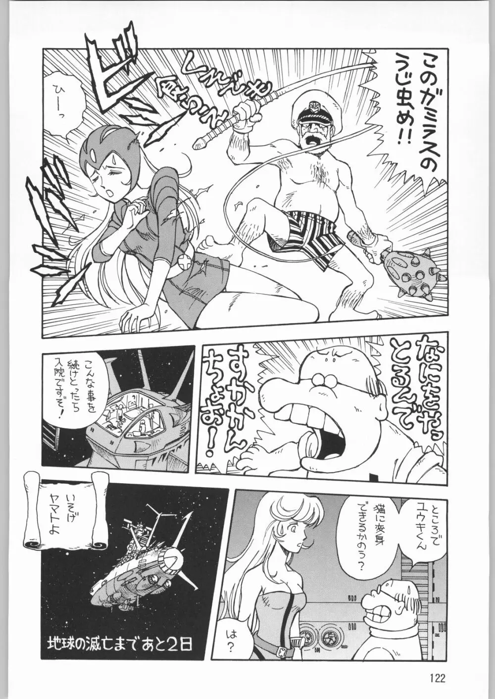 メガトンパンチ 1 - page121