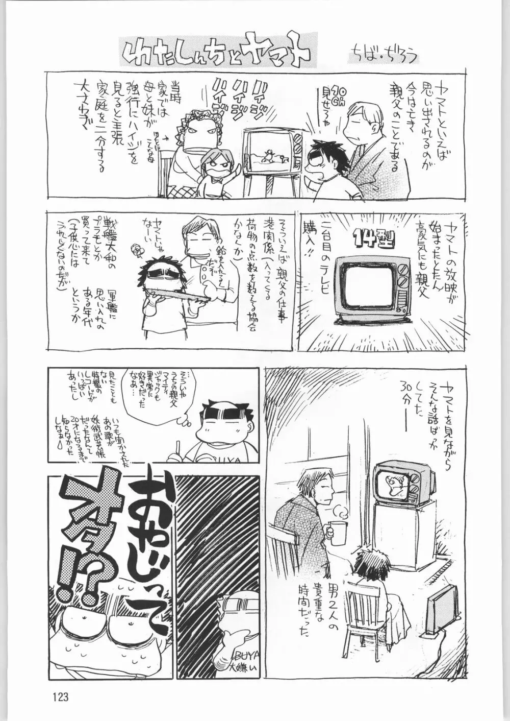 メガトンパンチ 1 - page122