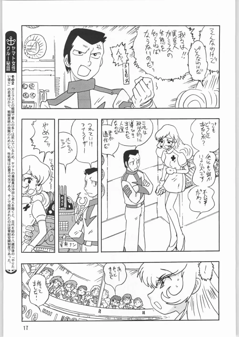 メガトンパンチ 1 - page16