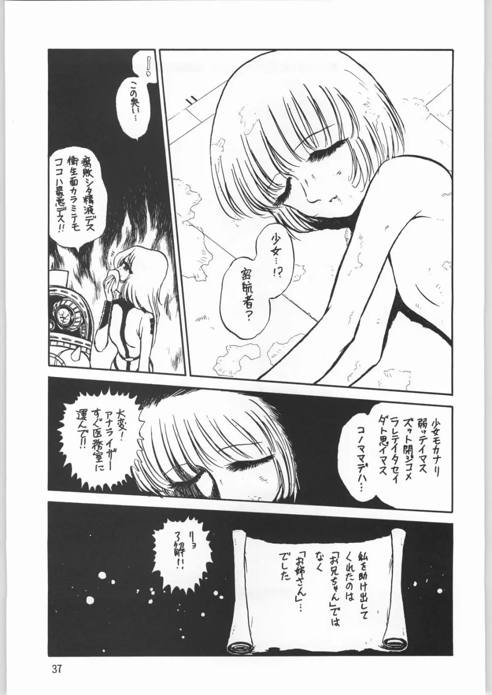 メガトンパンチ 1 - page36