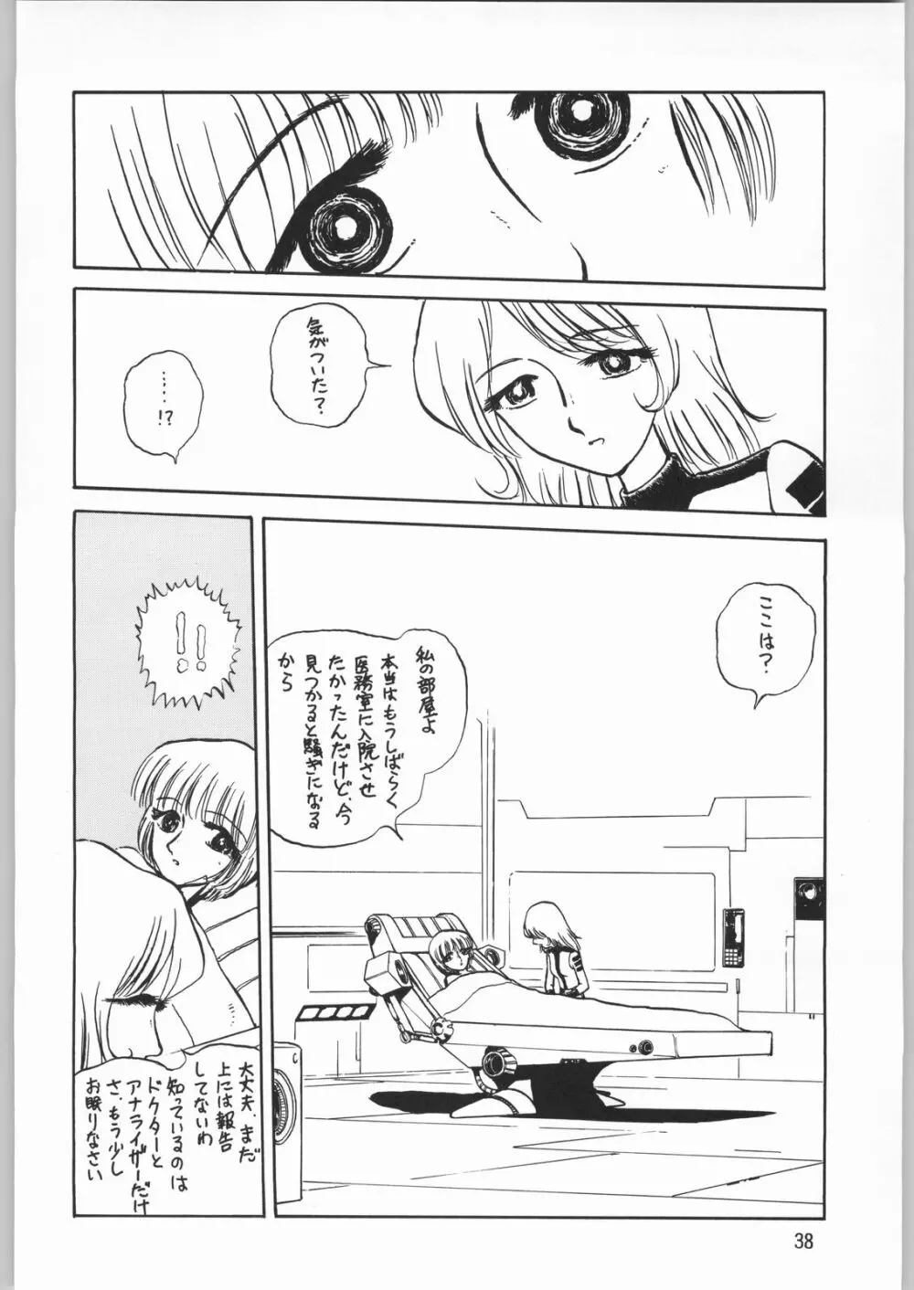 メガトンパンチ 1 - page37