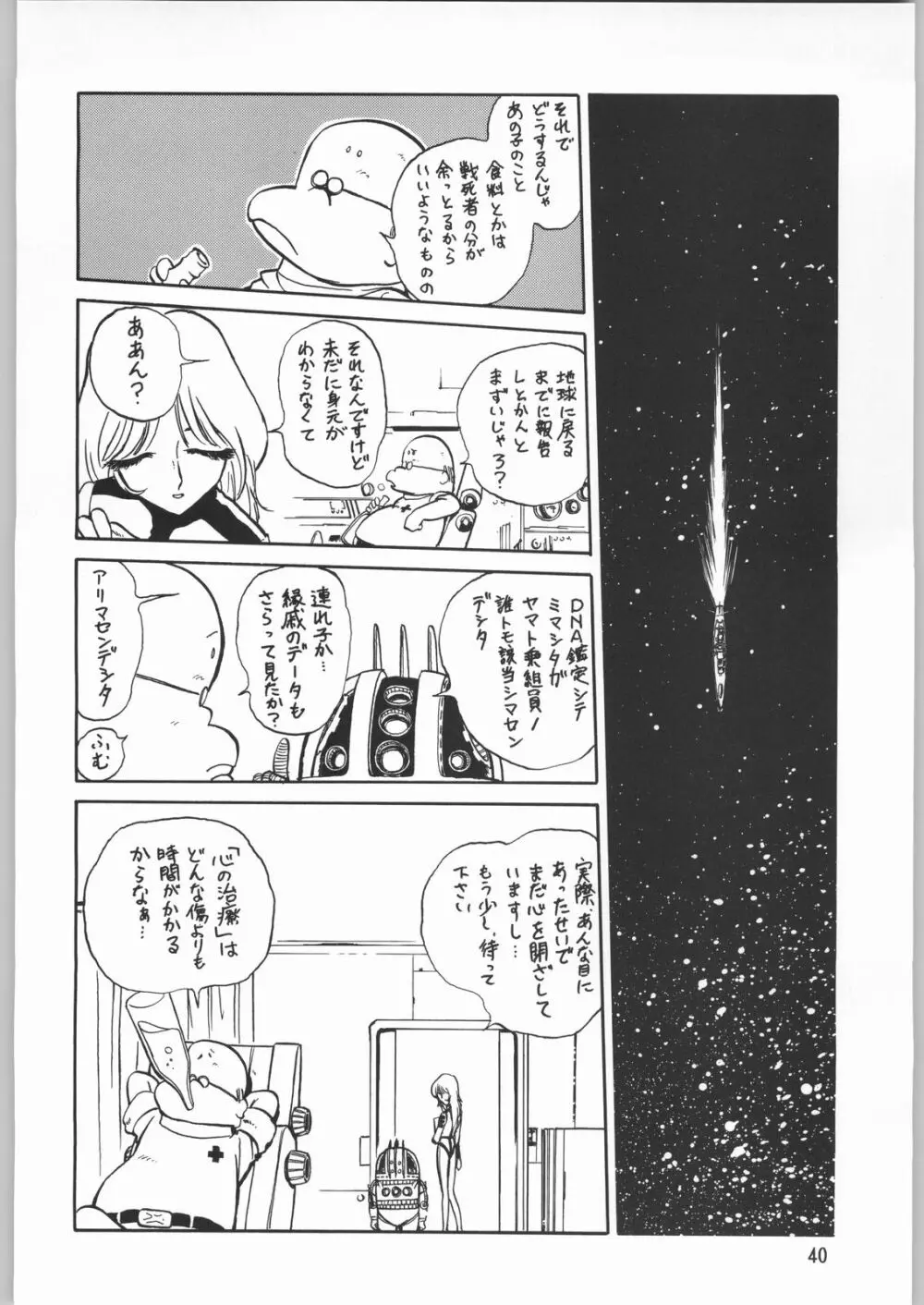 メガトンパンチ 1 - page39