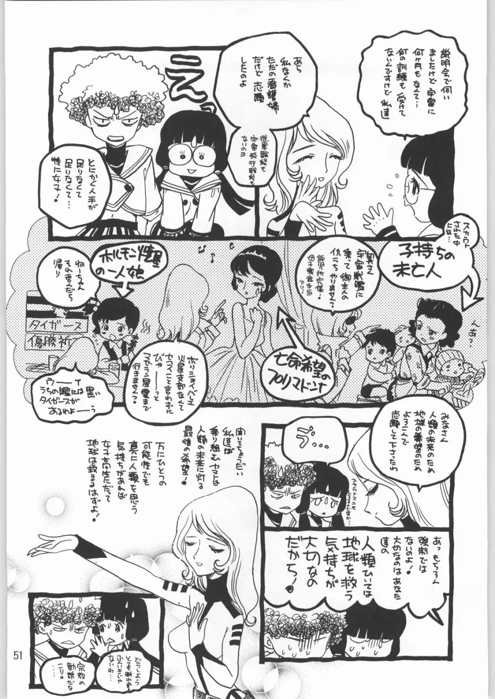 メガトンパンチ 1 - page50