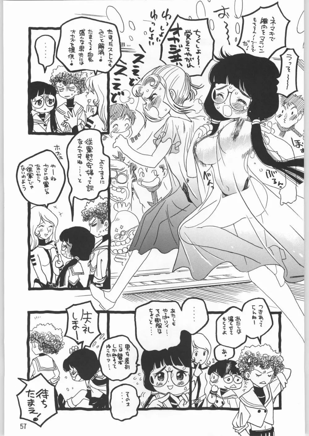 メガトンパンチ 1 - page56