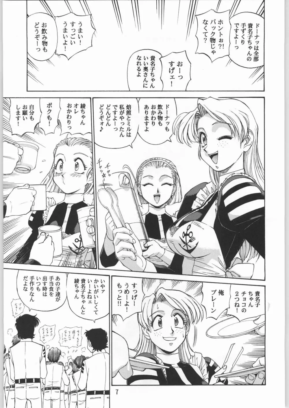 メガトンパンチ 1 - page6