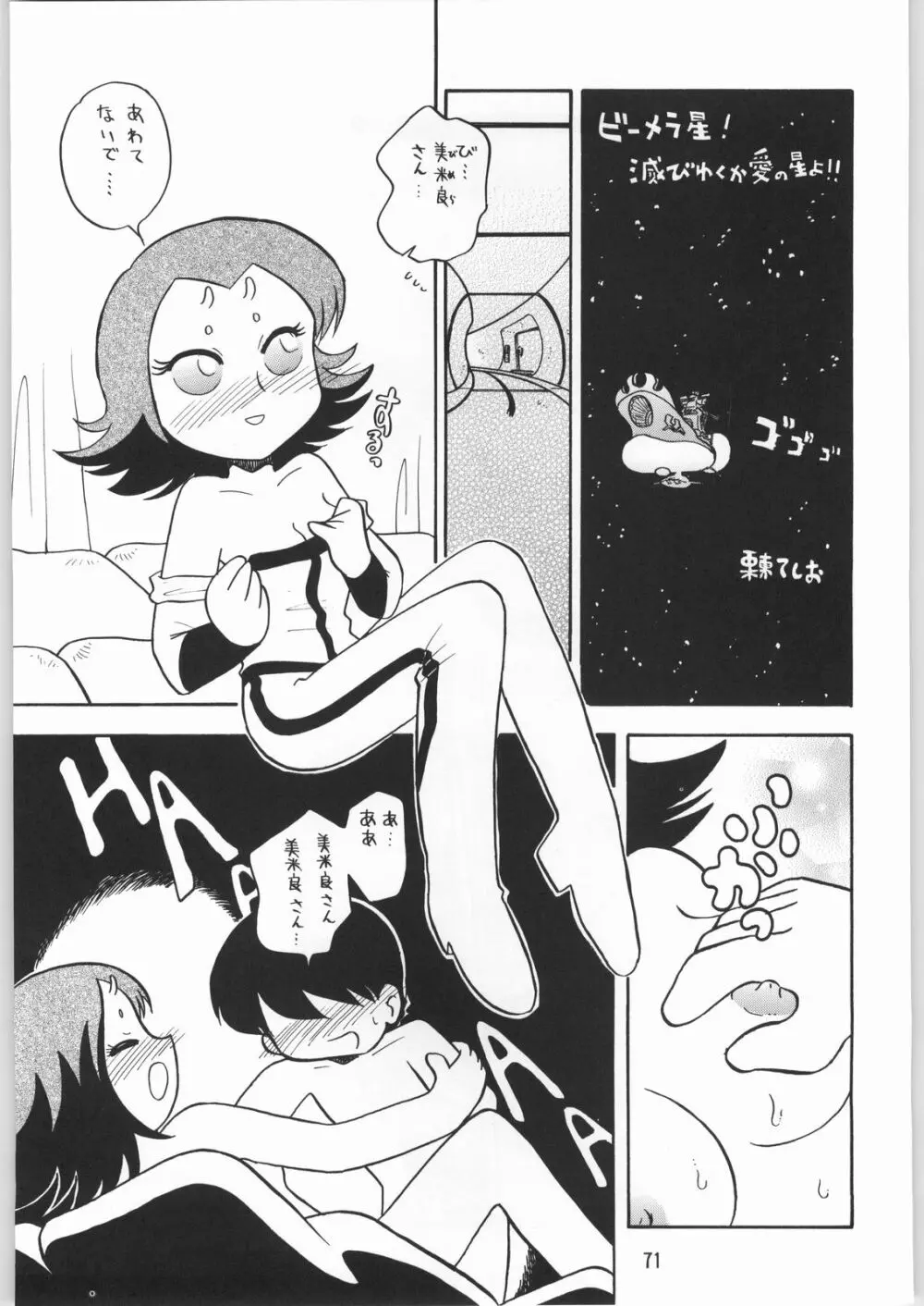 メガトンパンチ 1 - page70