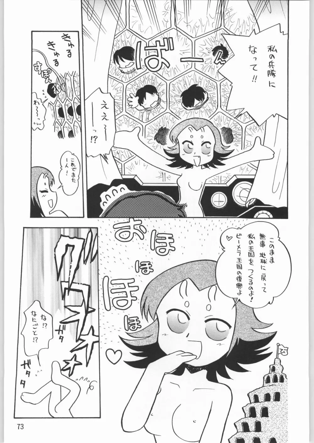 メガトンパンチ 1 - page72